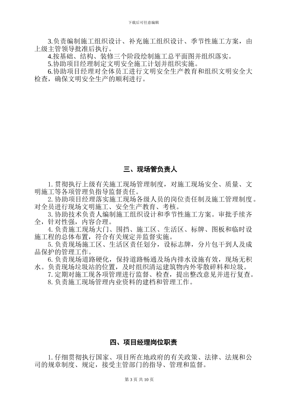 施工现场管理岗位责任制_第3页