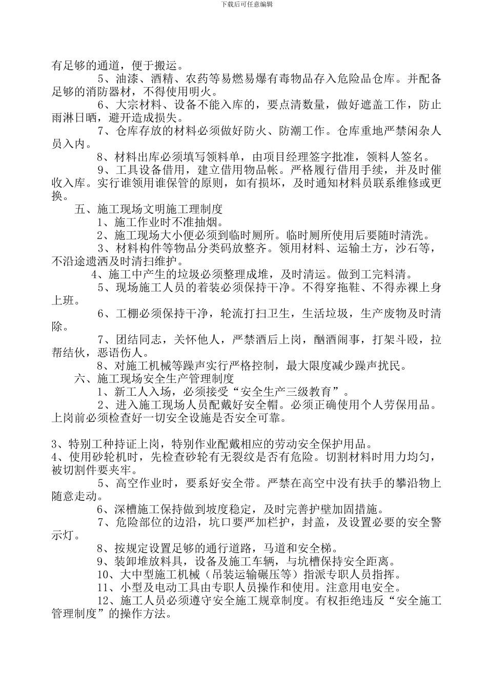 施工现场管理制度-secret_第2页