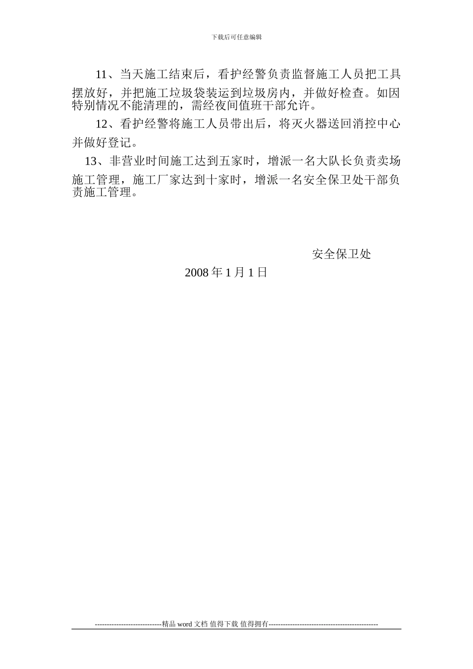 施工现场管理巡检与看护制度_第2页