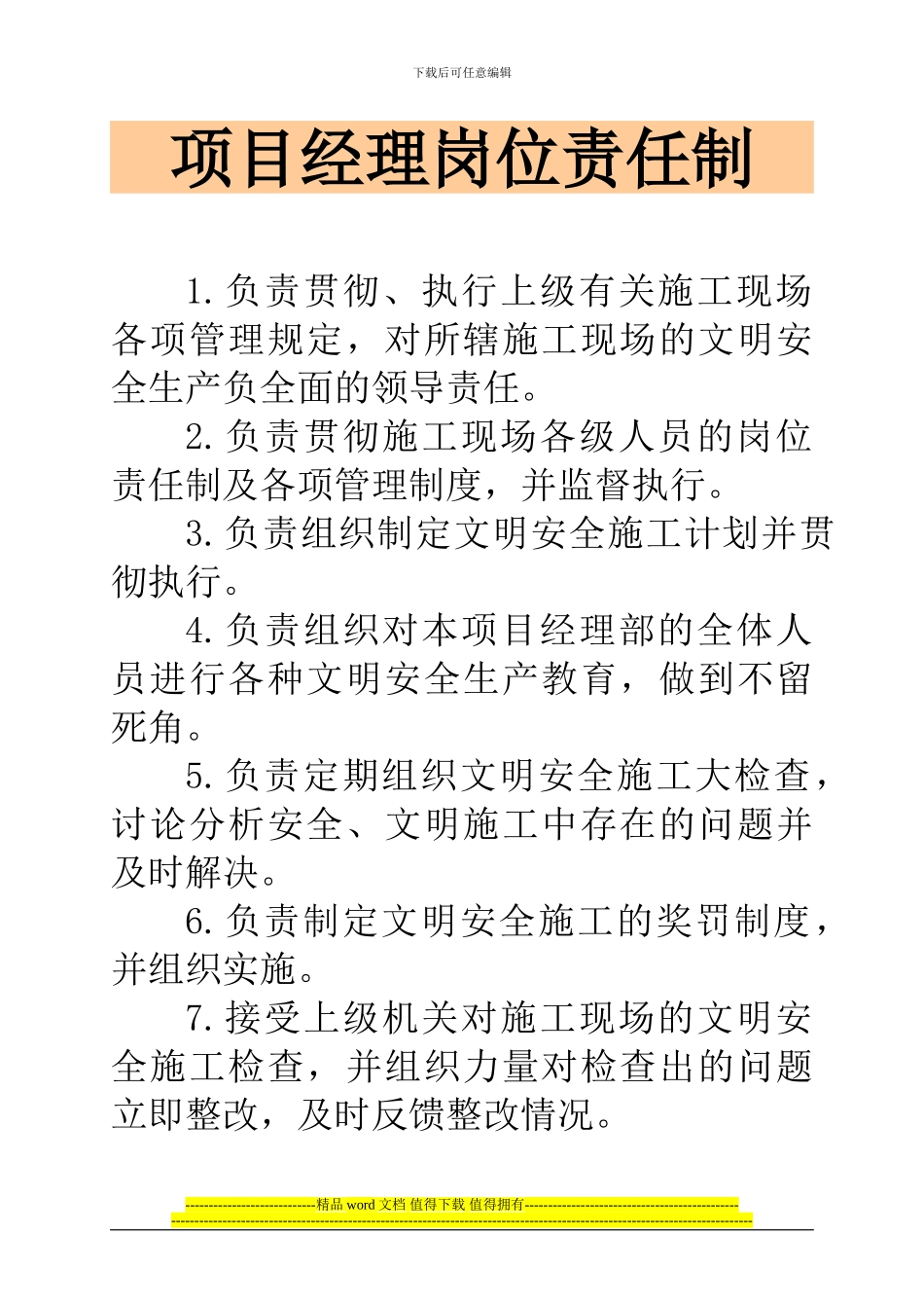 施工现场管理岗位责制_第1页