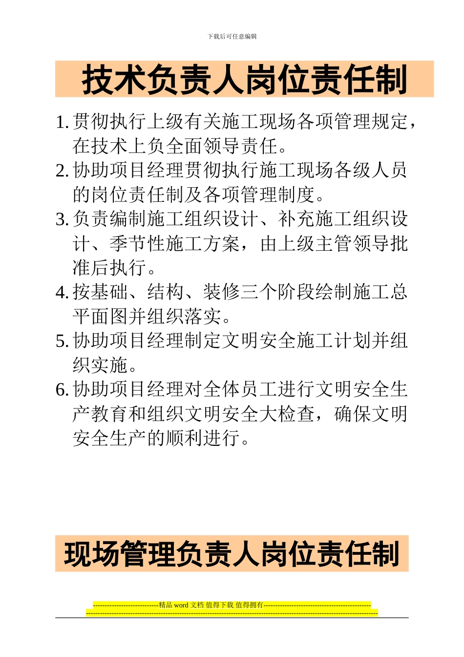 施工现场管理岗位责制_第2页