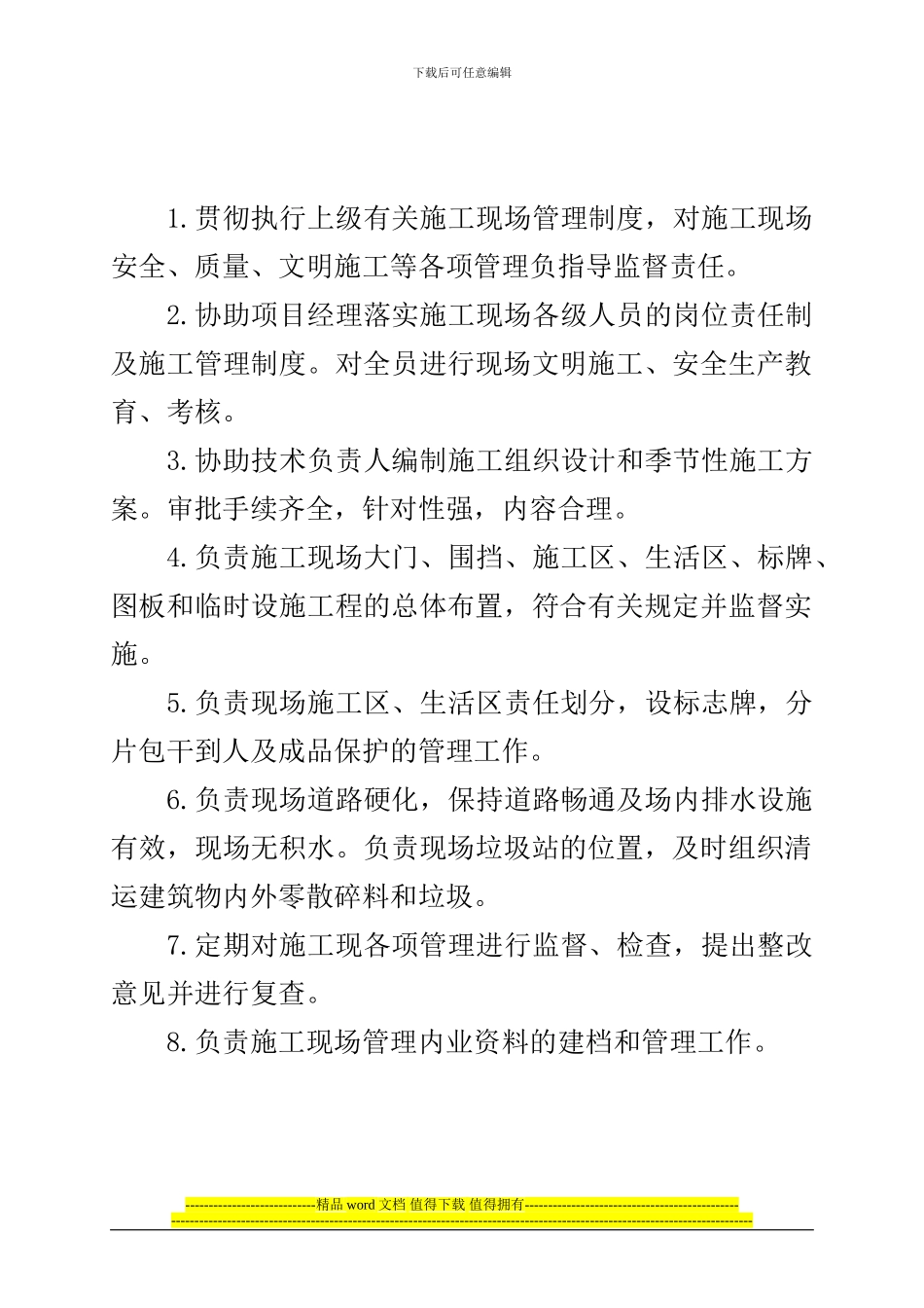 施工现场管理岗位责制_第3页