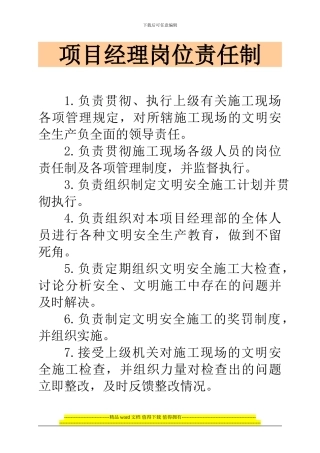 施工现场管理岗位责制