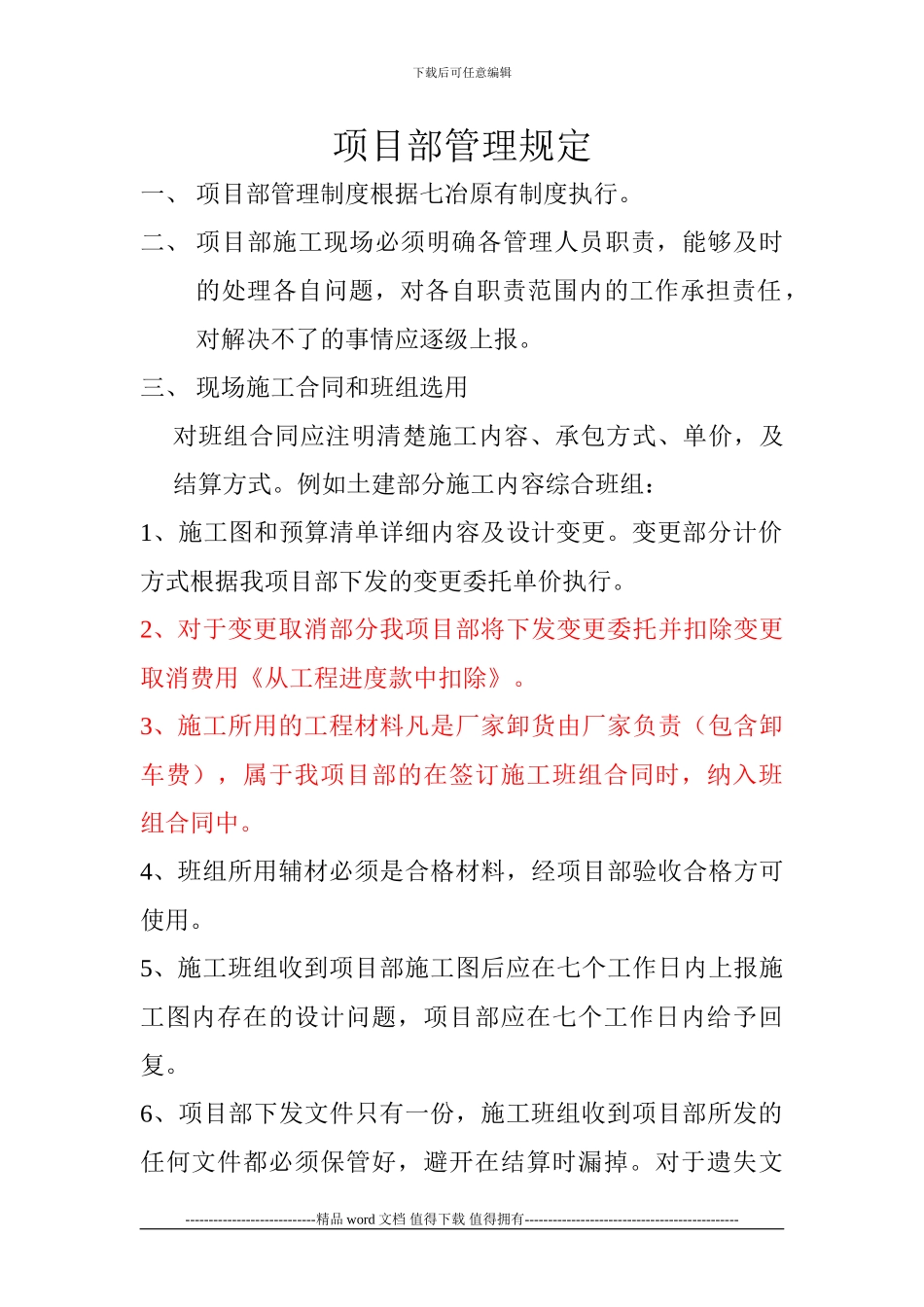 施工现场管理报规定_第1页