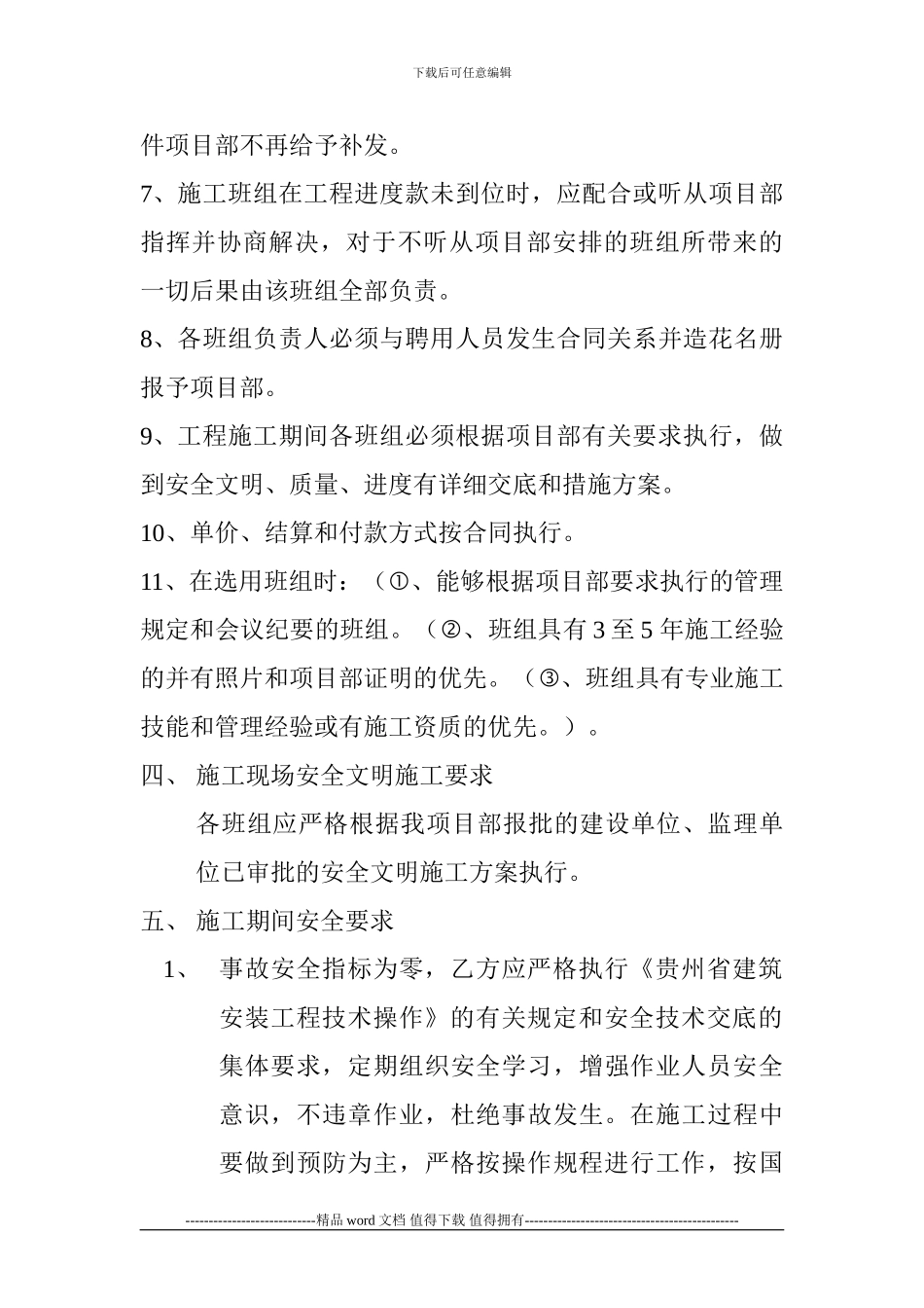 施工现场管理报规定_第2页
