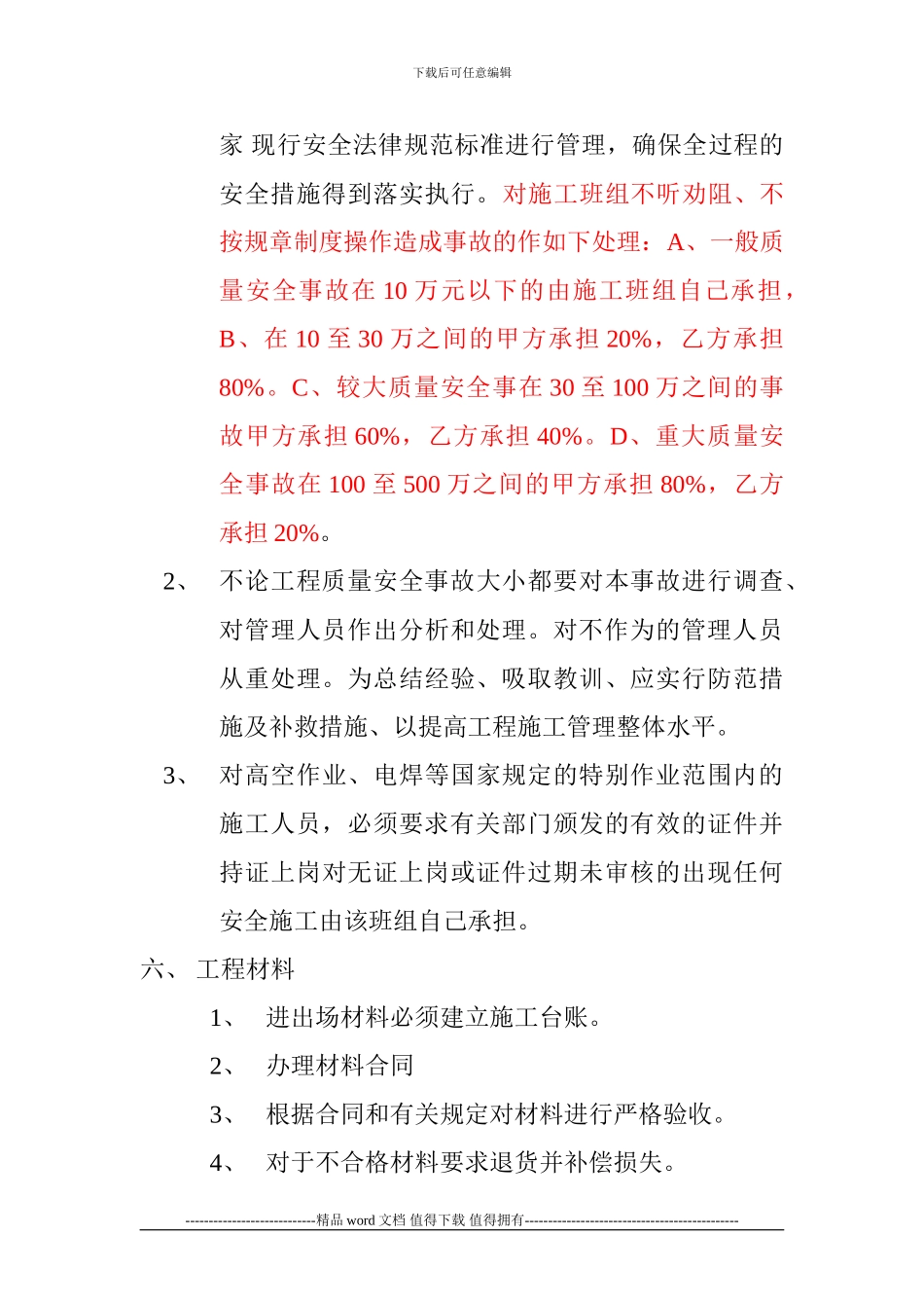 施工现场管理报规定_第3页