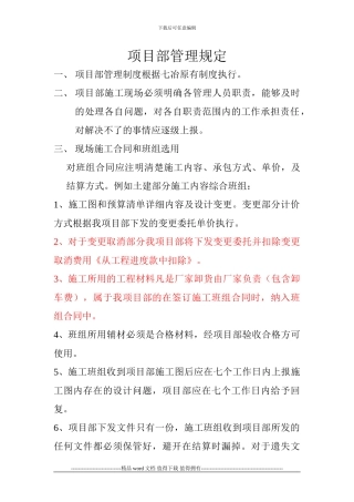 施工现场管理报规定