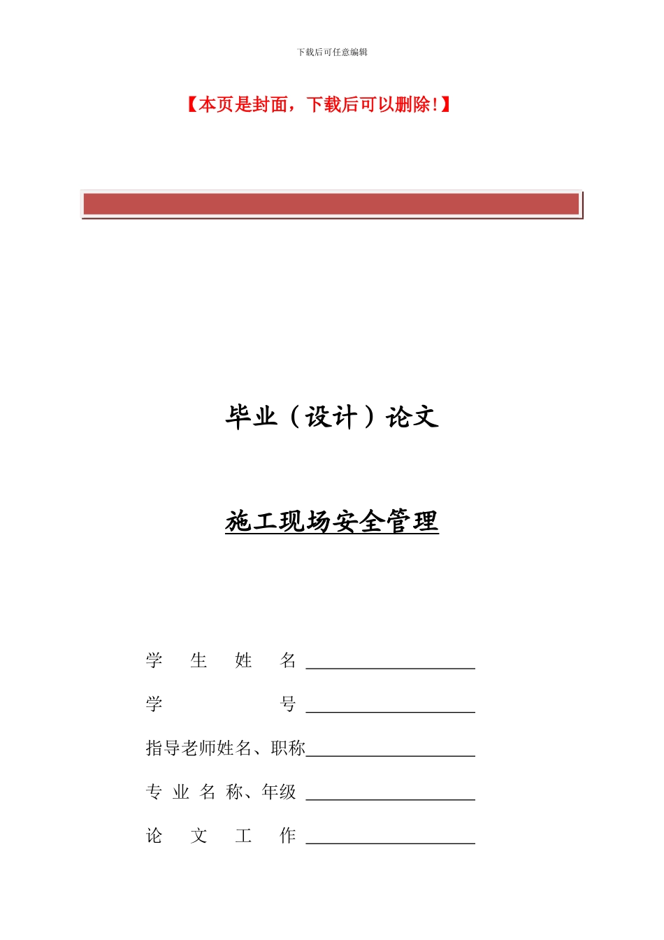 施工现场管理毕业论文_第2页
