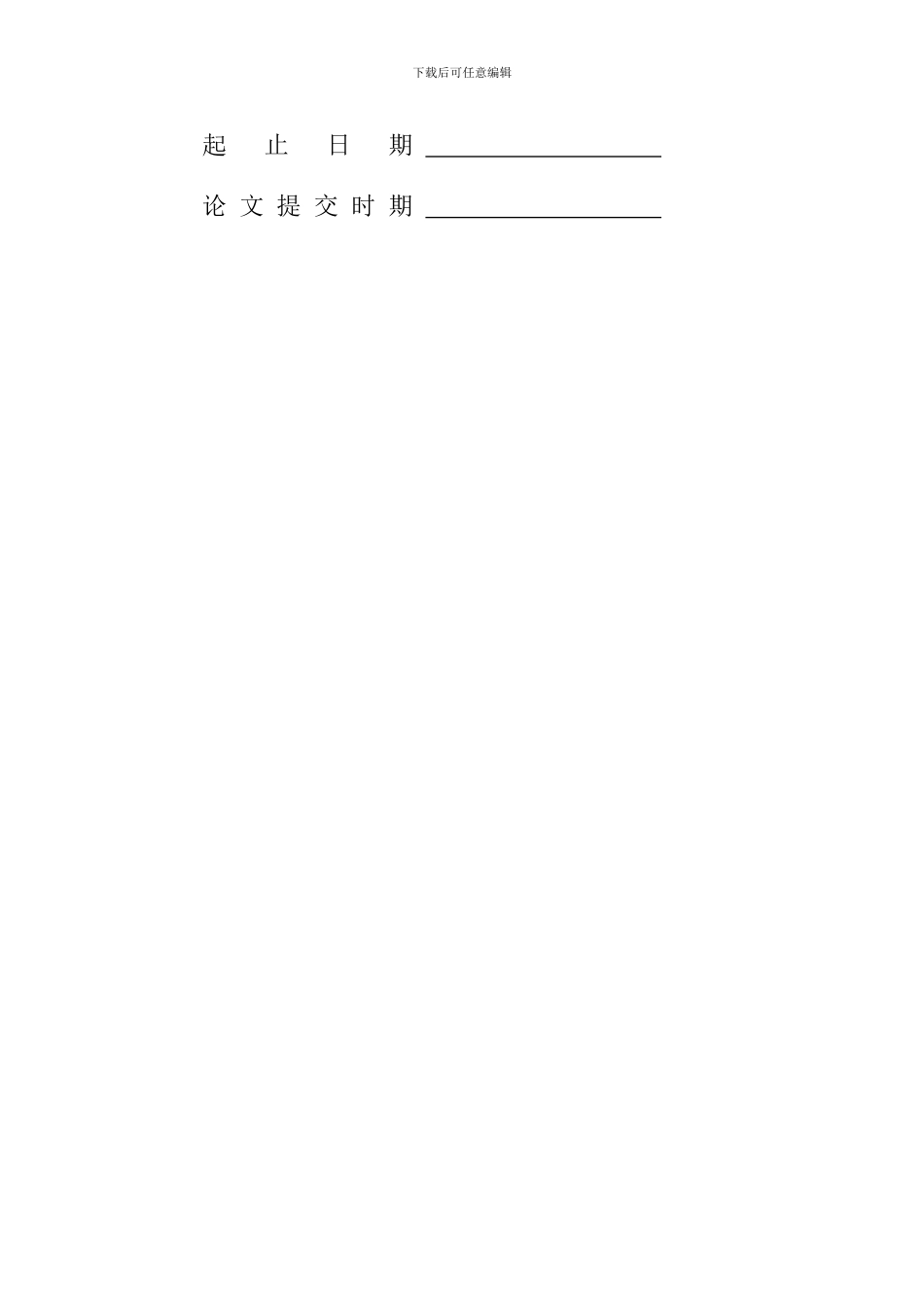 施工现场管理毕业论文_第3页