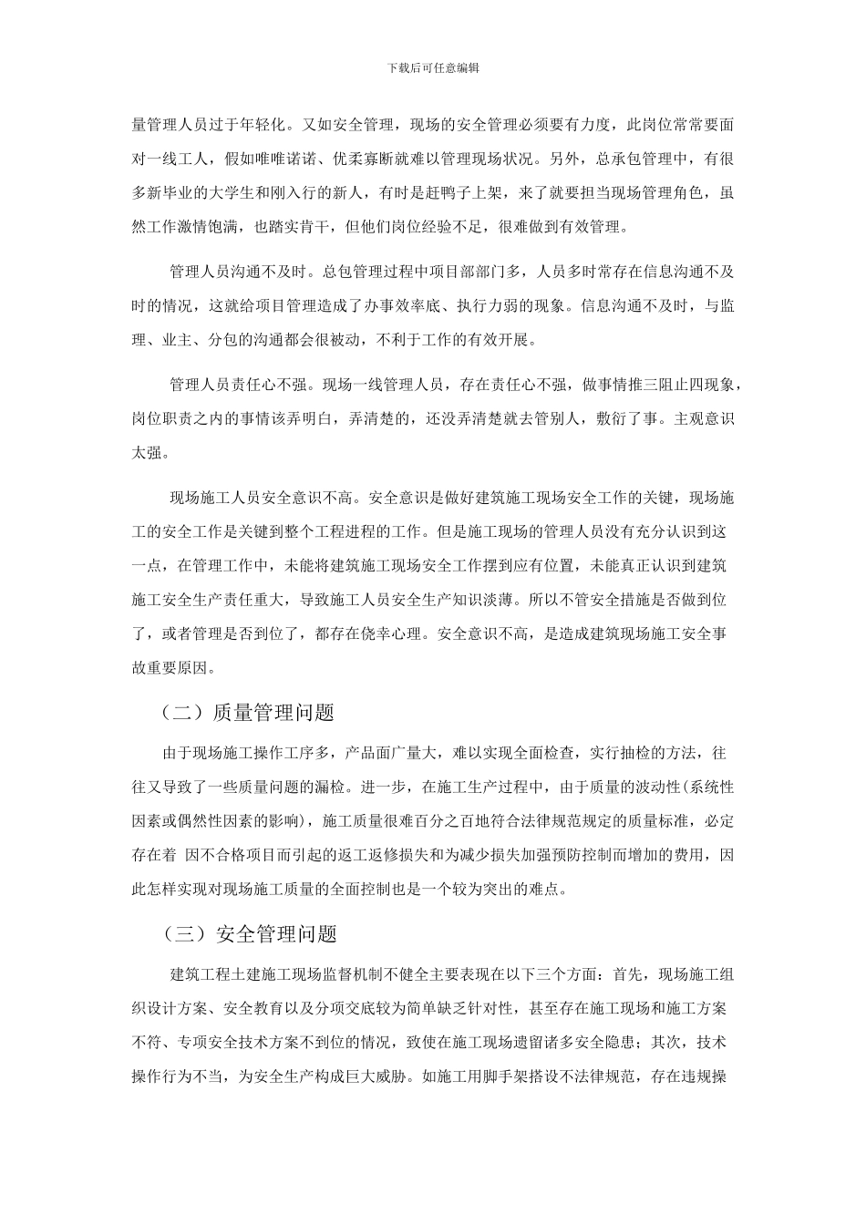 施工现场管理浅析_第2页