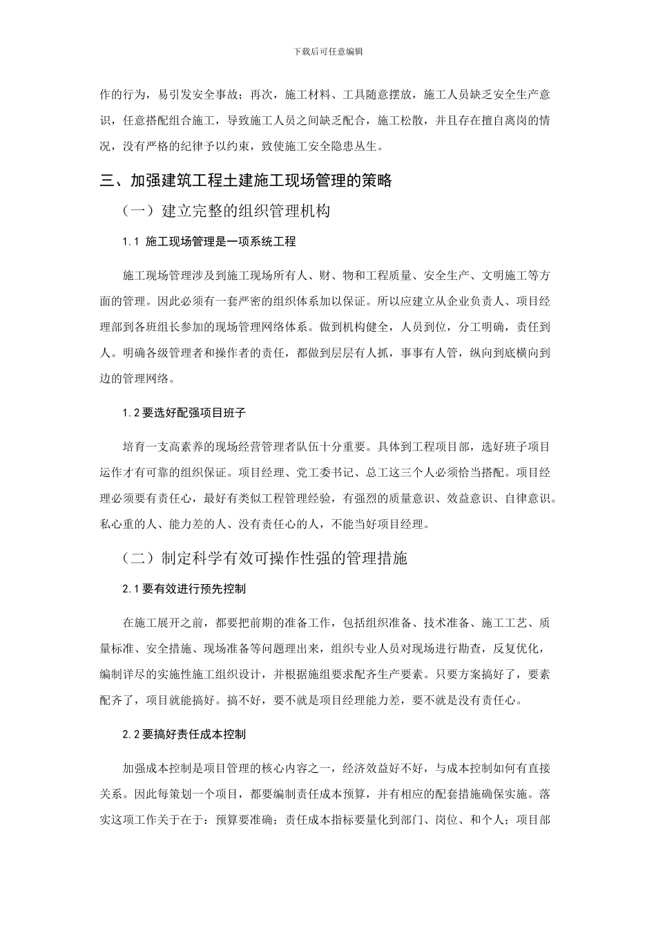 施工现场管理浅析_第3页