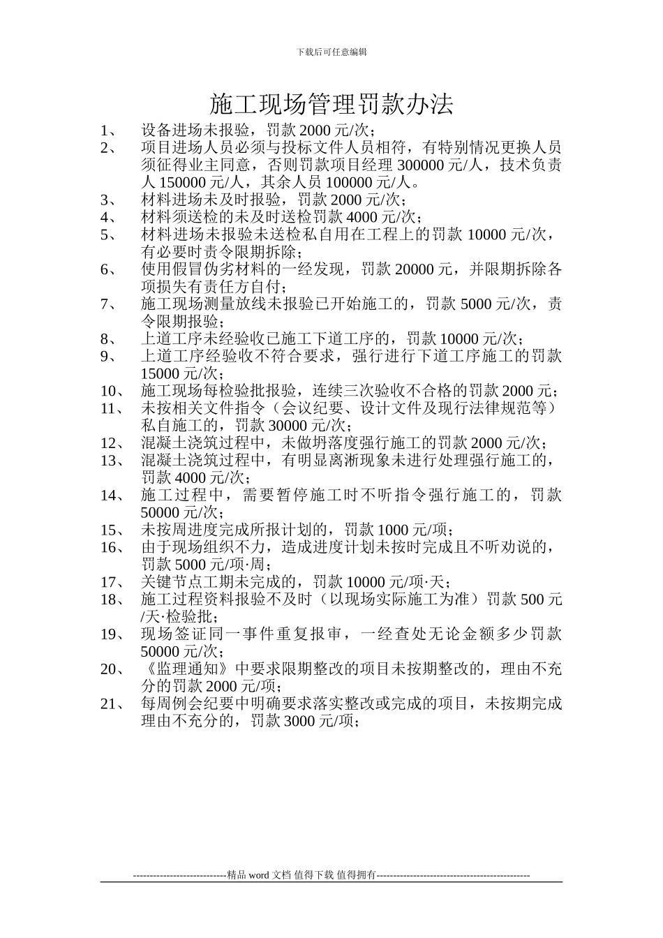 施工现场管理细则质量与进度)_第1页