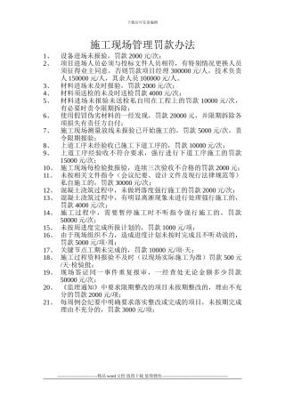 施工现场管理细则质量与进度)