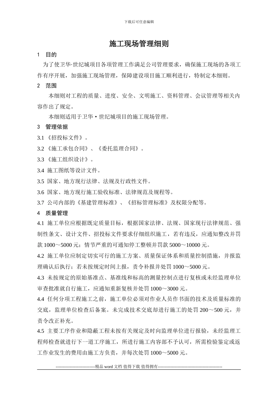 施工现场管理细则1_第2页