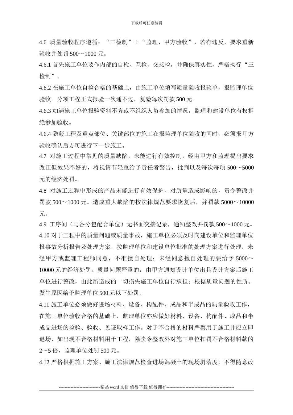 施工现场管理细则1_第3页