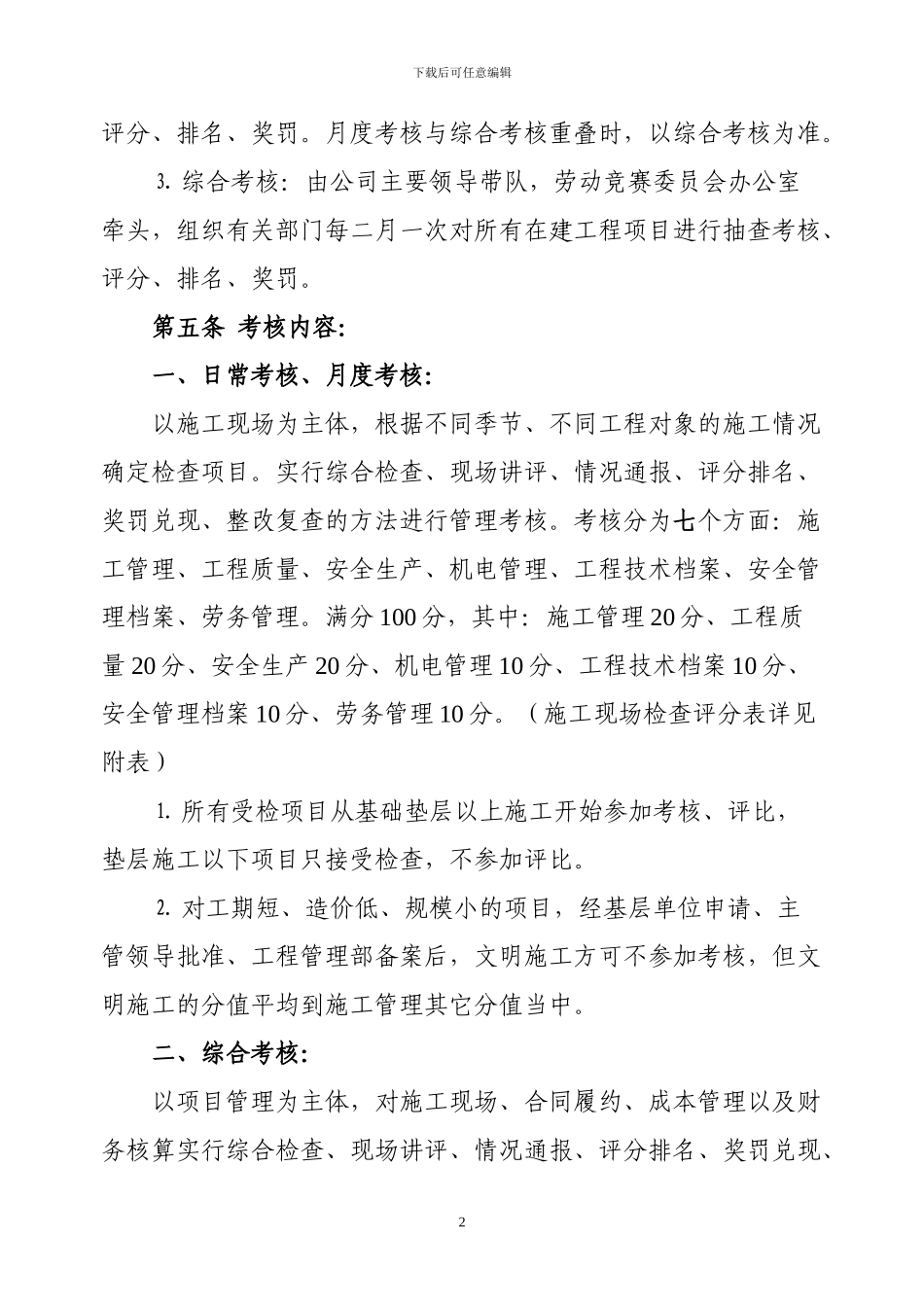 施工现场管理考核办法_第2页