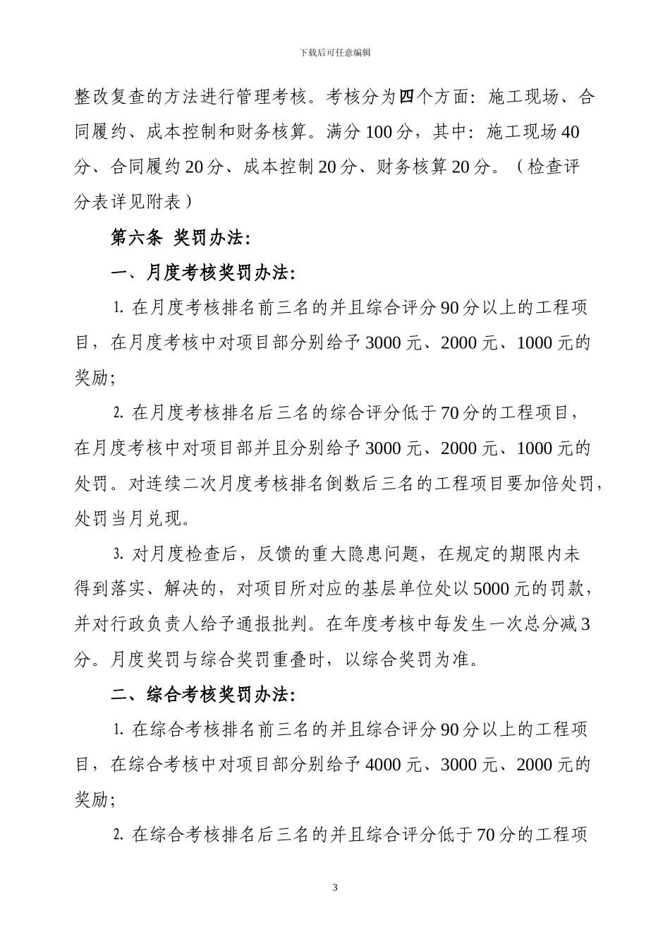施工现场管理考核办法_第3页
