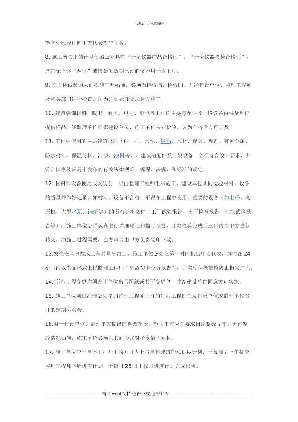 施工现场管理考核规定_第2页