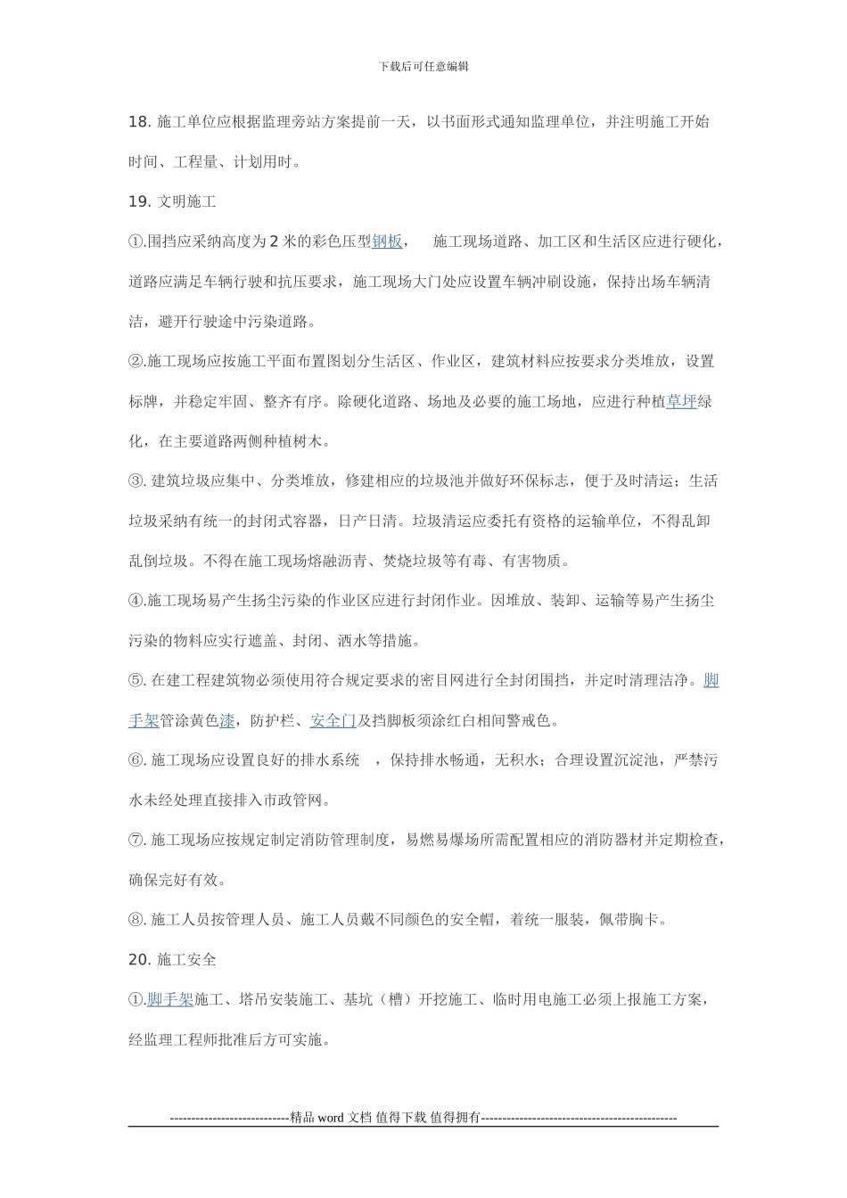 施工现场管理考核规定_第3页