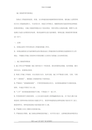 施工现场管理考核规定
