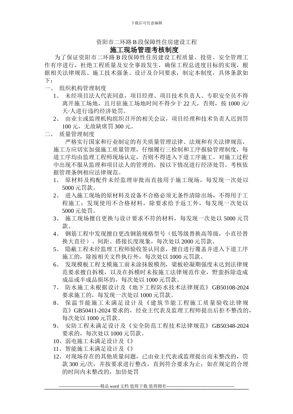 施工现场管理考核制度_第1页