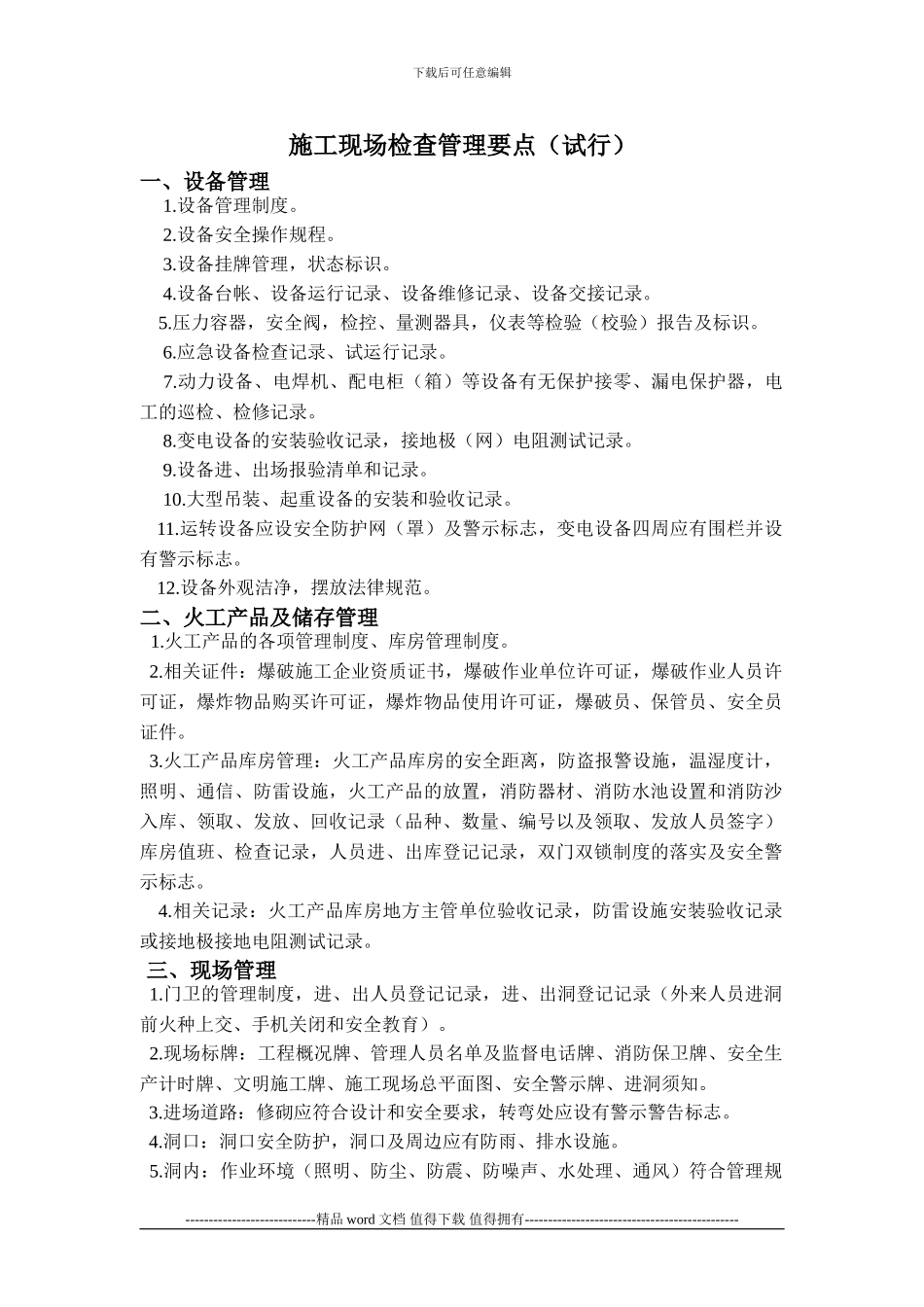 施工现场管理要点1_第1页