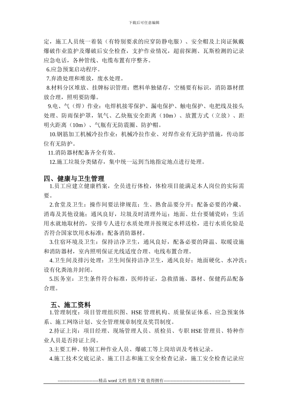 施工现场管理要点1_第2页