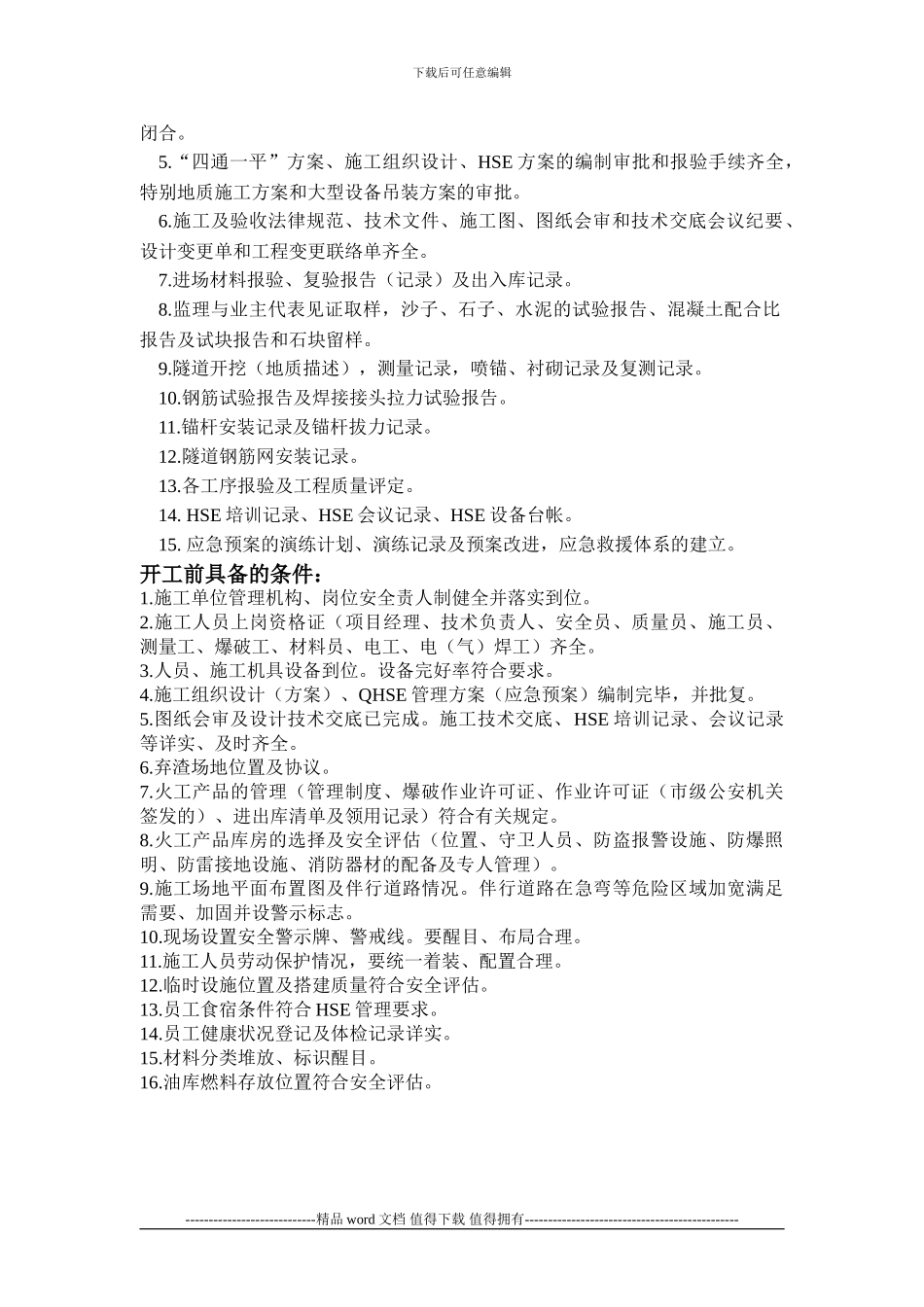 施工现场管理要点1_第3页