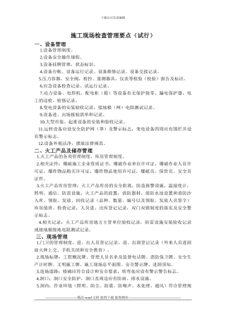 施工现场管理要点1