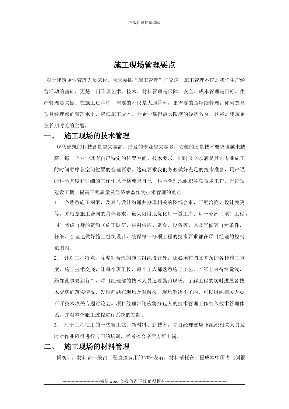 施工现场管理要点_第2页