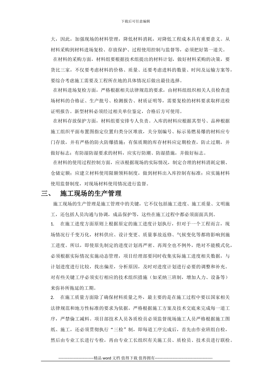 施工现场管理要点_第3页