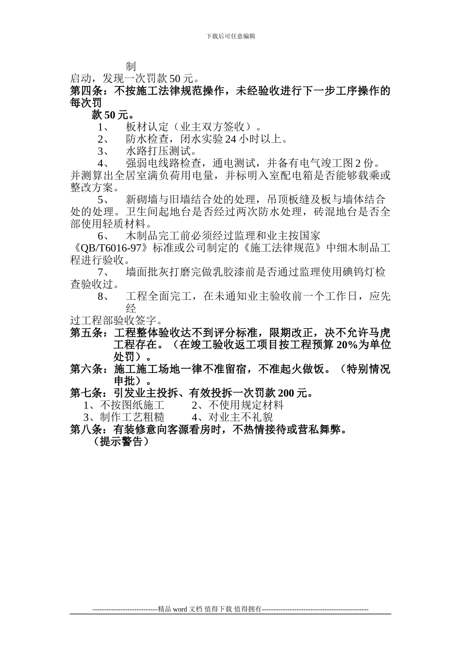 施工现场管理规定(二)_第2页