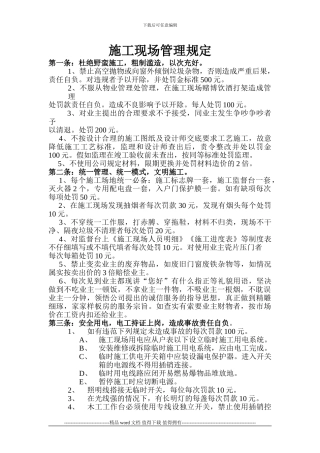 施工现场管理规定(二)
