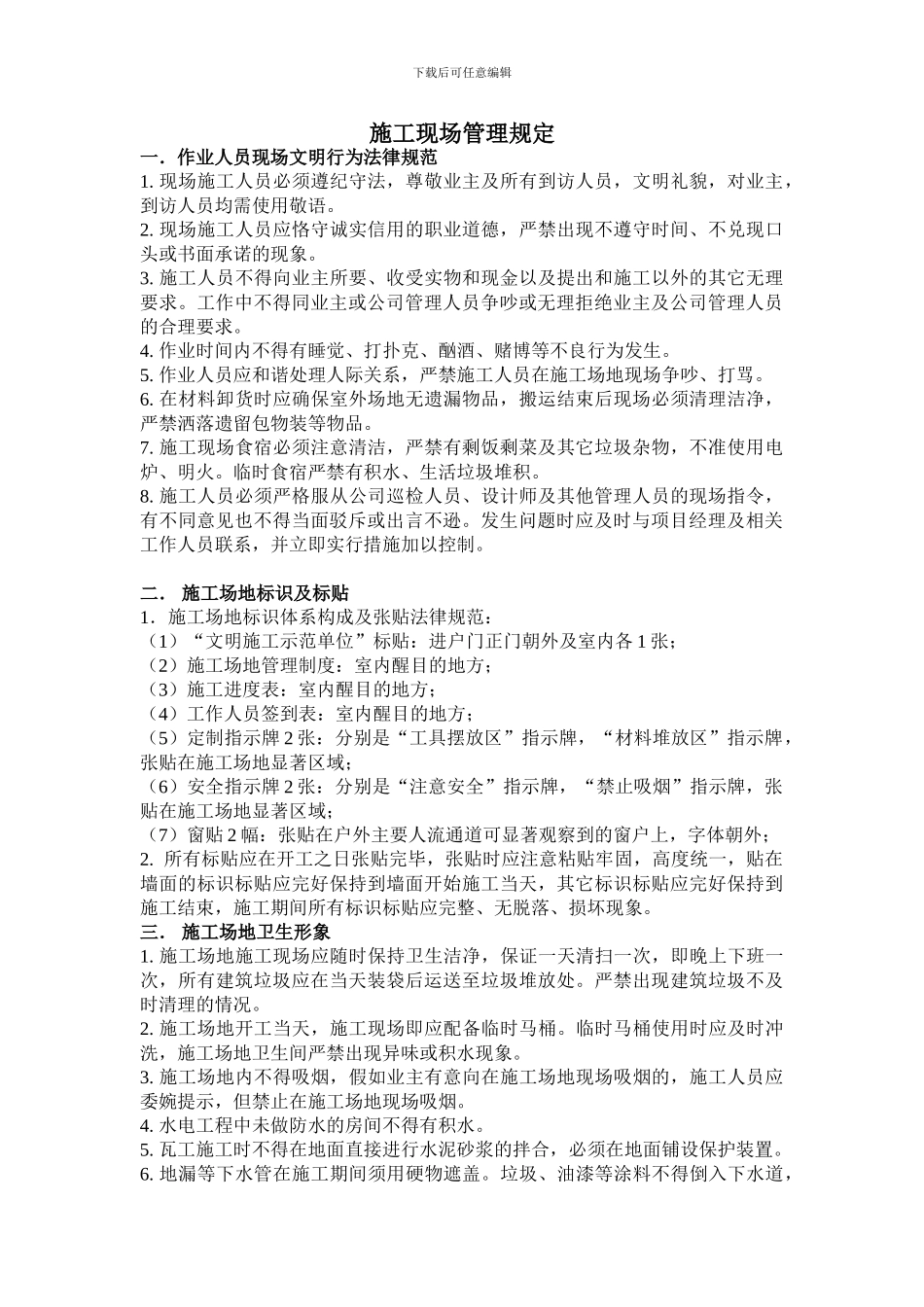施工现场管理规定2_第1页