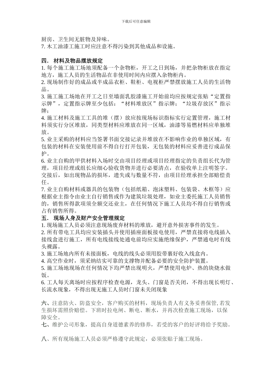 施工现场管理规定2_第2页