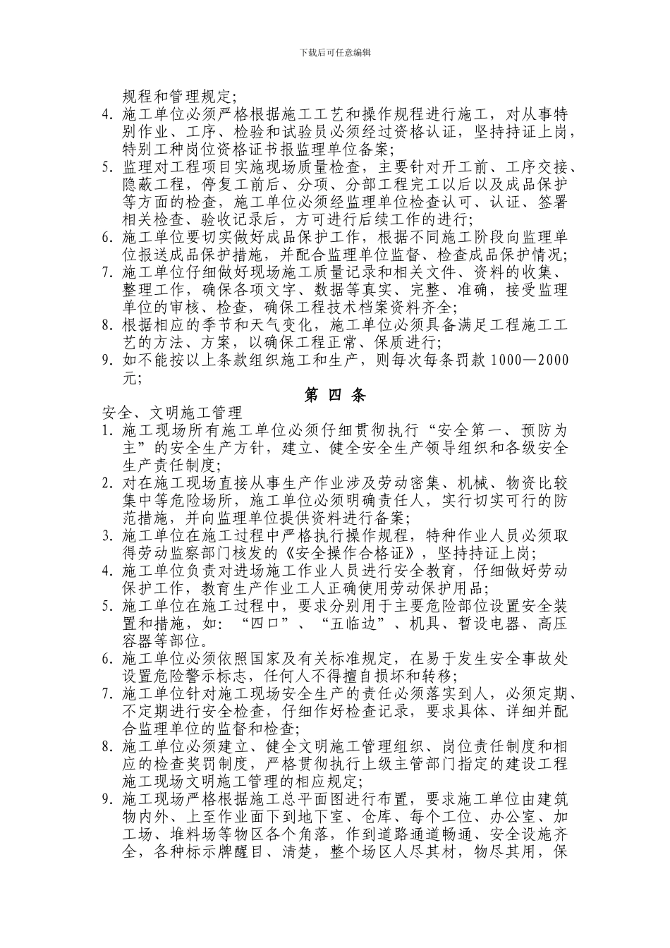 施工现场管理规定_第2页