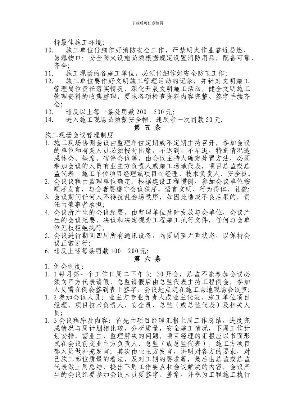 施工现场管理规定_第3页