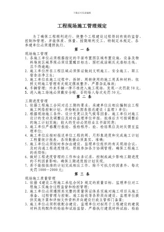 施工现场管理规定