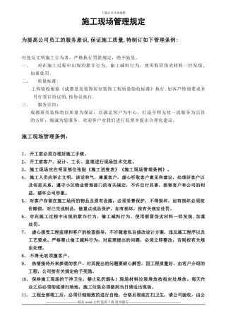 施工现场管理规定(改)