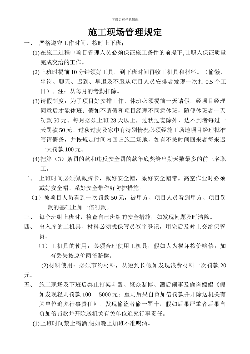 施工现场管理规定-_第1页