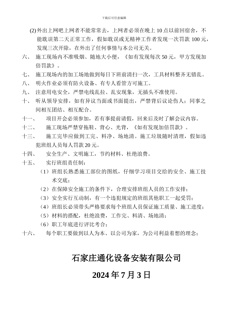 施工现场管理规定-_第2页