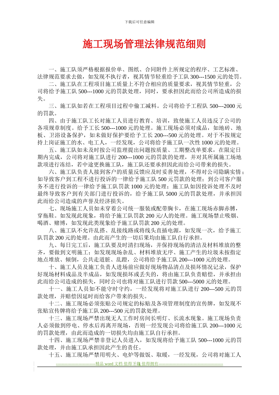 施工现场管理规范细则_第1页