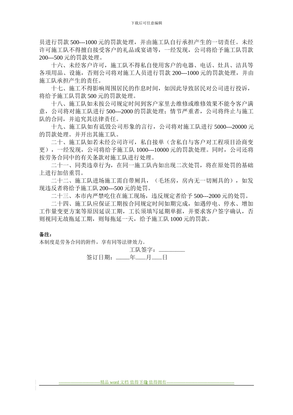 施工现场管理规范细则_第2页