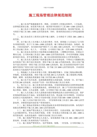 施工现场管理规范细则