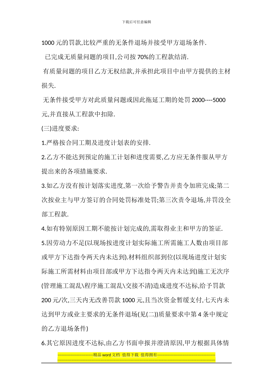 施工现场管理规定3_第2页