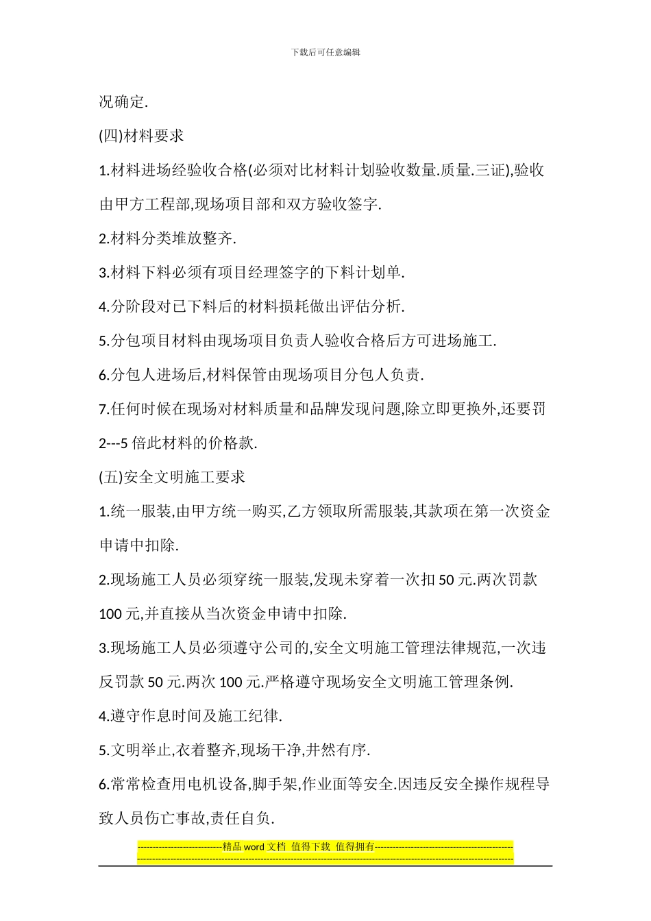 施工现场管理规定3_第3页