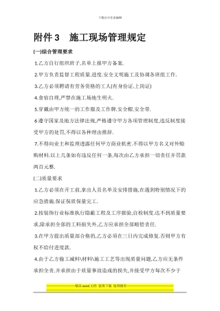 施工现场管理规定3