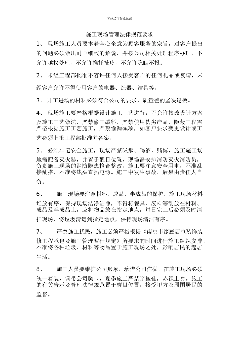 施工现场管理规范要求_第1页