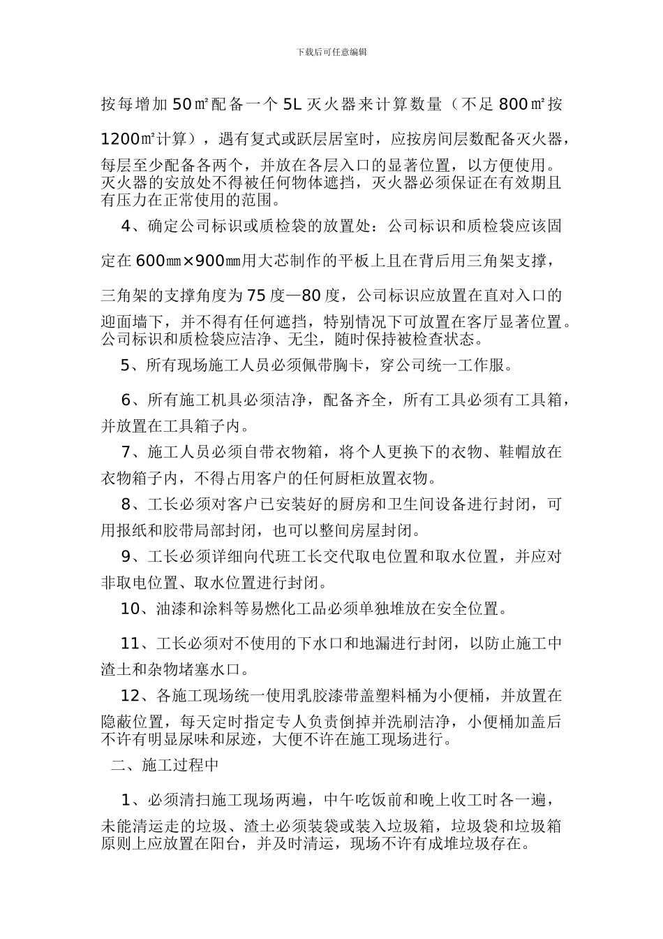 施工现场管理规范要求_第3页