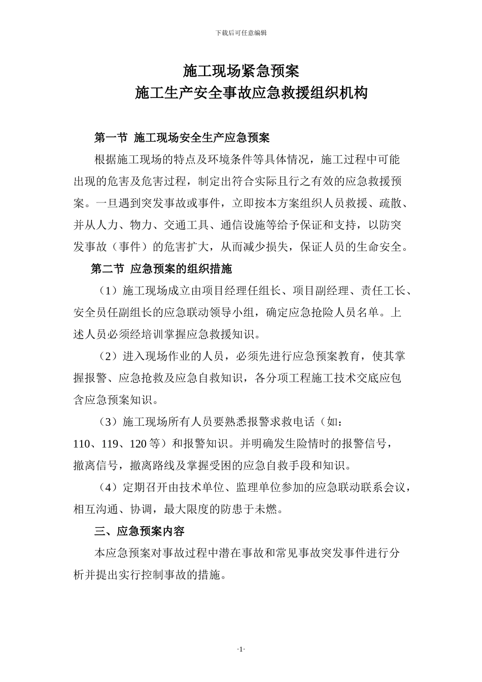 施工现场紧急预案_第2页